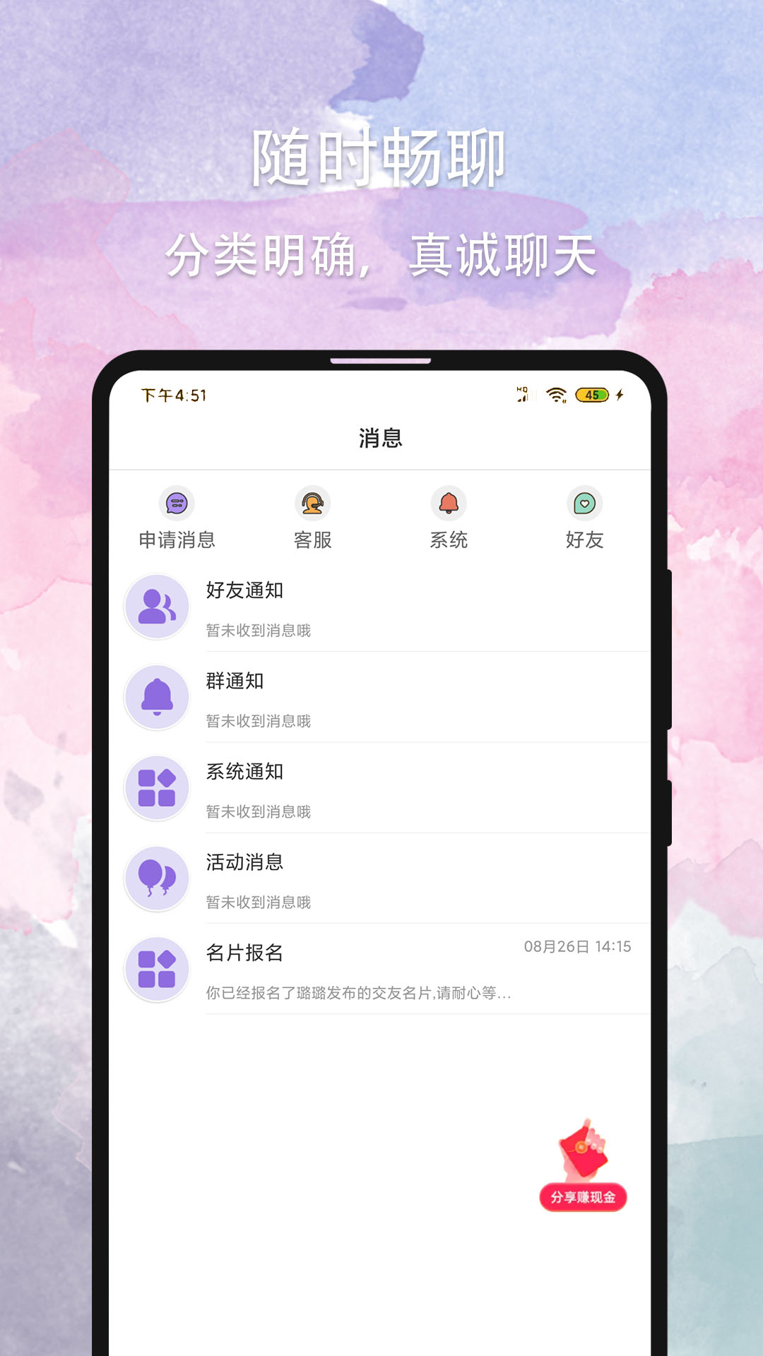 晚约app官方版下载图片1