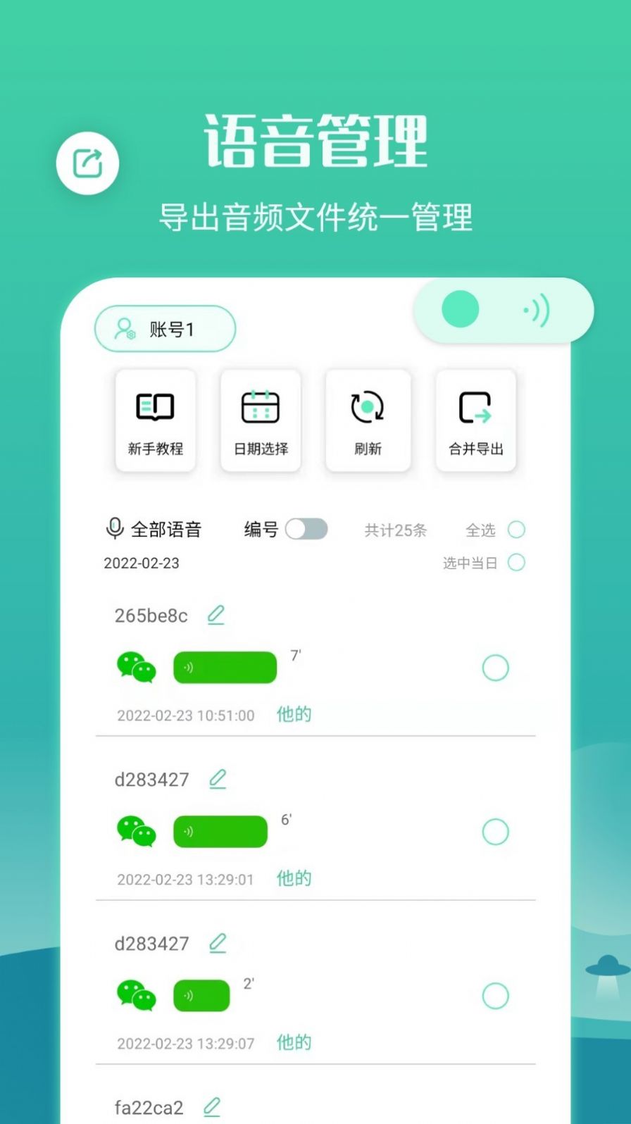 语音合并转发app手机版图片1