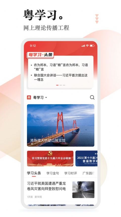 粤学习同城资讯app客户端下载图片1