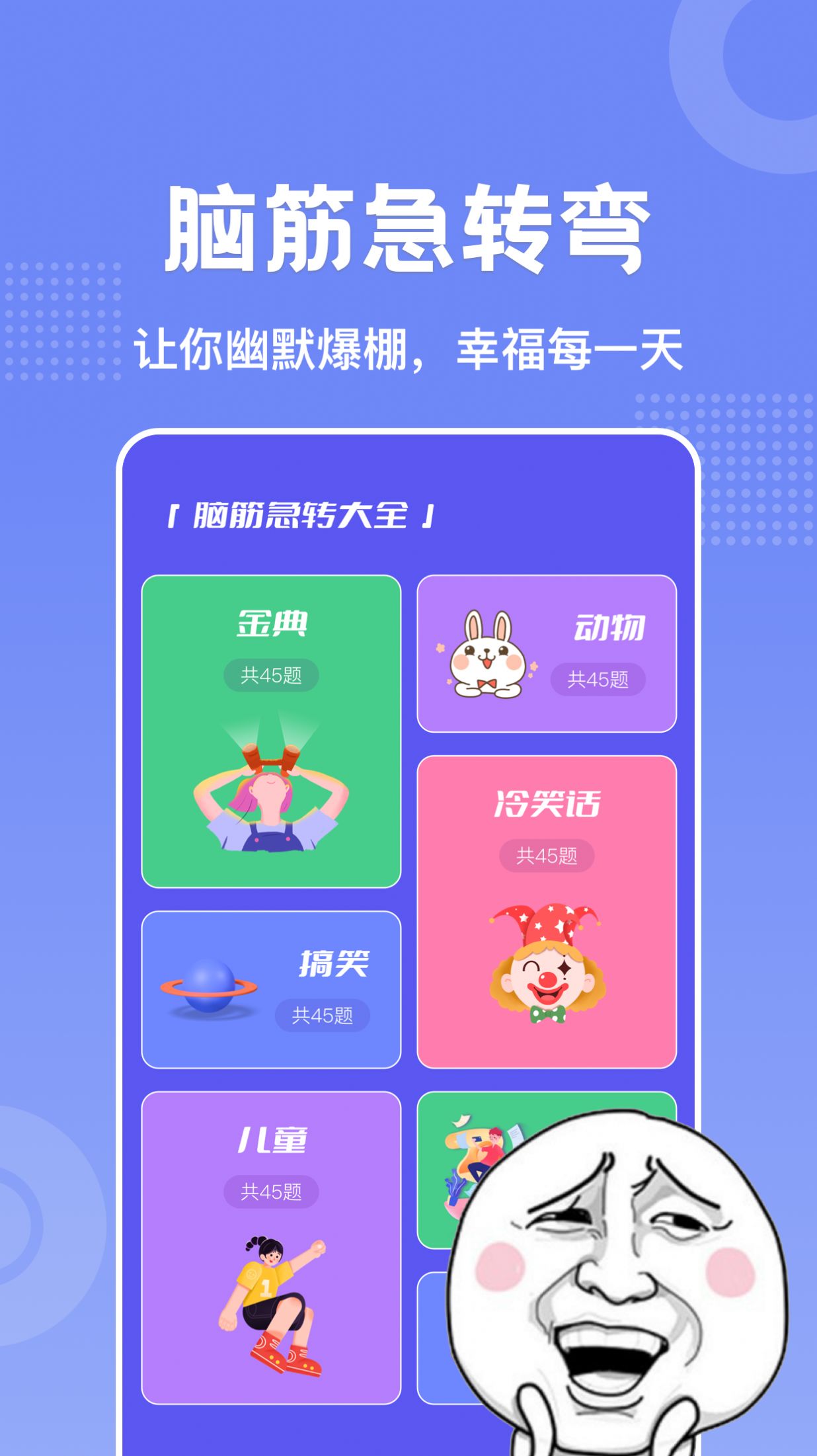 老铁大笑了笑话段子app免费版下载图片1