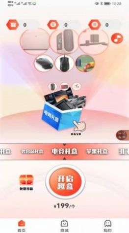 漫恬趣开盲盒购物app安卓版图片1