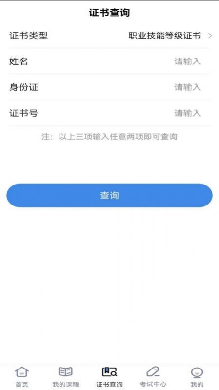 技能人才评价app特色图片