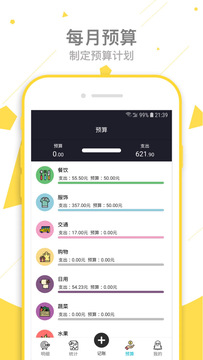 萌猪记账app2022官方版图片1