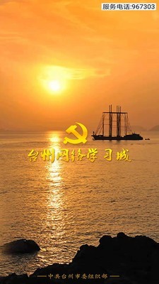 台州公务员网络学习城官方app下载图片1