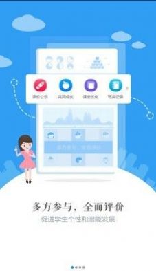 慧知行初中版官方手机版app下载图片1