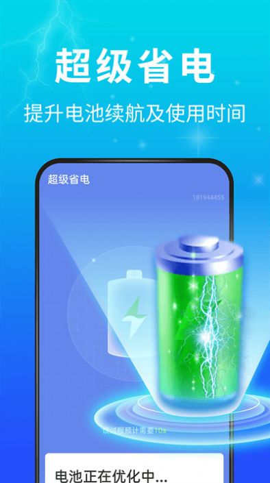 青春飞速清理大师软件app下载图片1