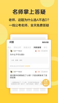 必胜公考app官方下载图片1