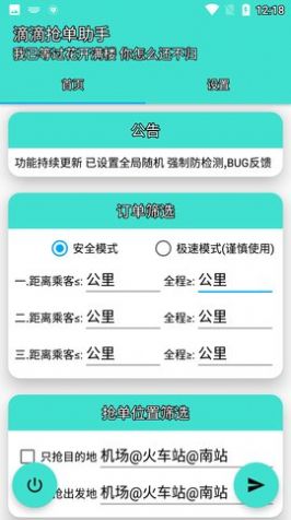 灭霸D滴抢单助手app安卓版图片1