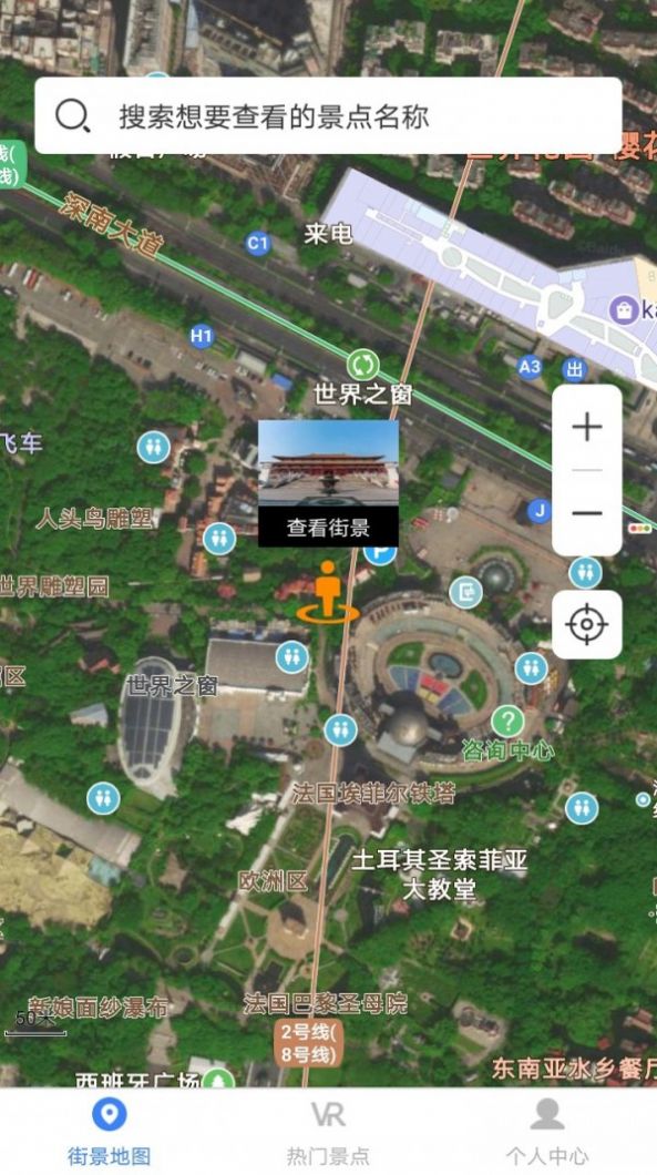 世界街景大全3D版app手机版下载图片1