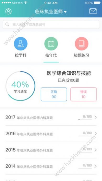 昭昭医考网课免费app最新版本下载安装图片1