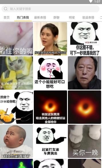 表情Maker安卓版下载安装图片1