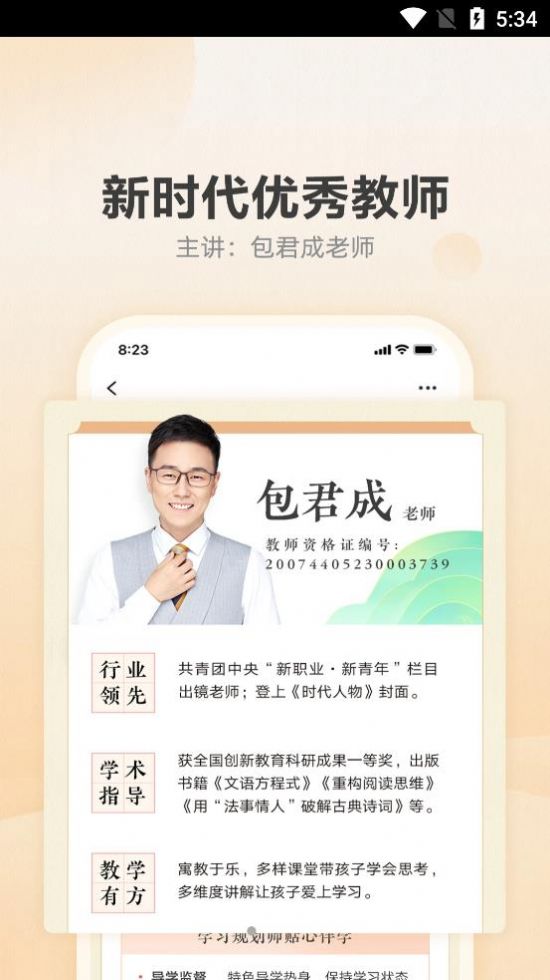 有道博闻文学美育app官方下载图片1