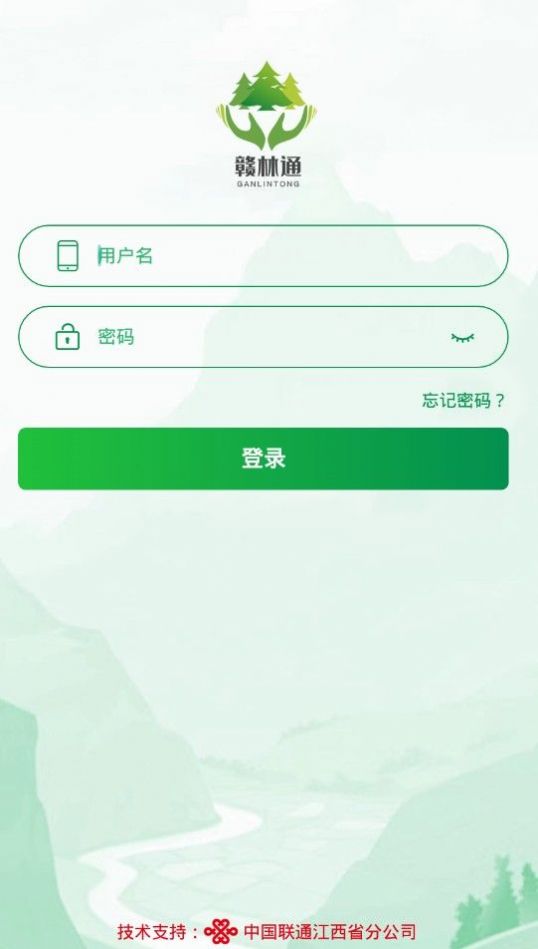 赣林通江西省护林员手机app应用下载图片1
