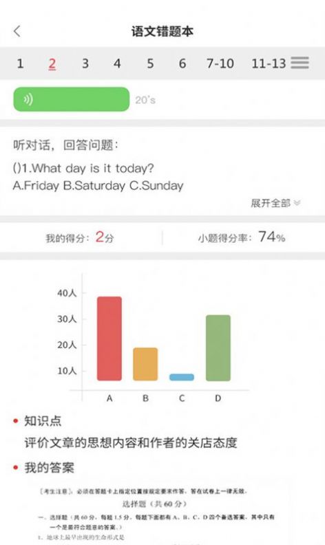 A佳教育app最新版官方下载安装图片1