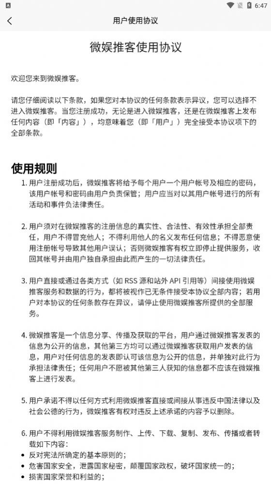 微娱推客兼职app软件下载图片1