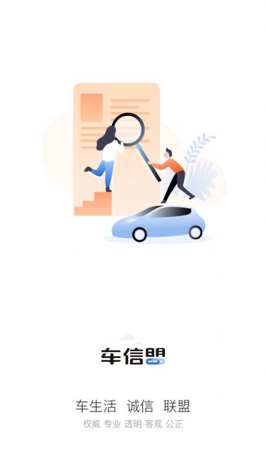 车信盟app官方下载图片1