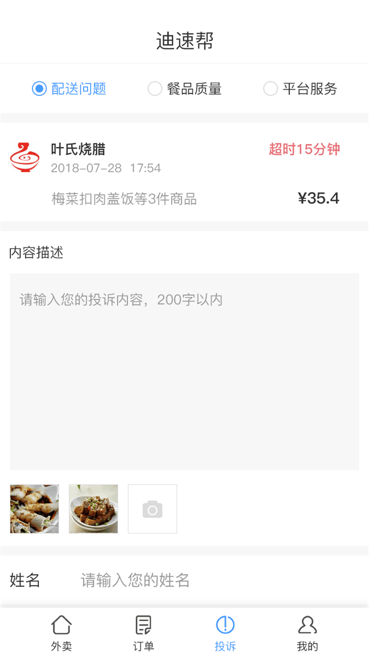迪速帮校园外卖app官方版下载图片1