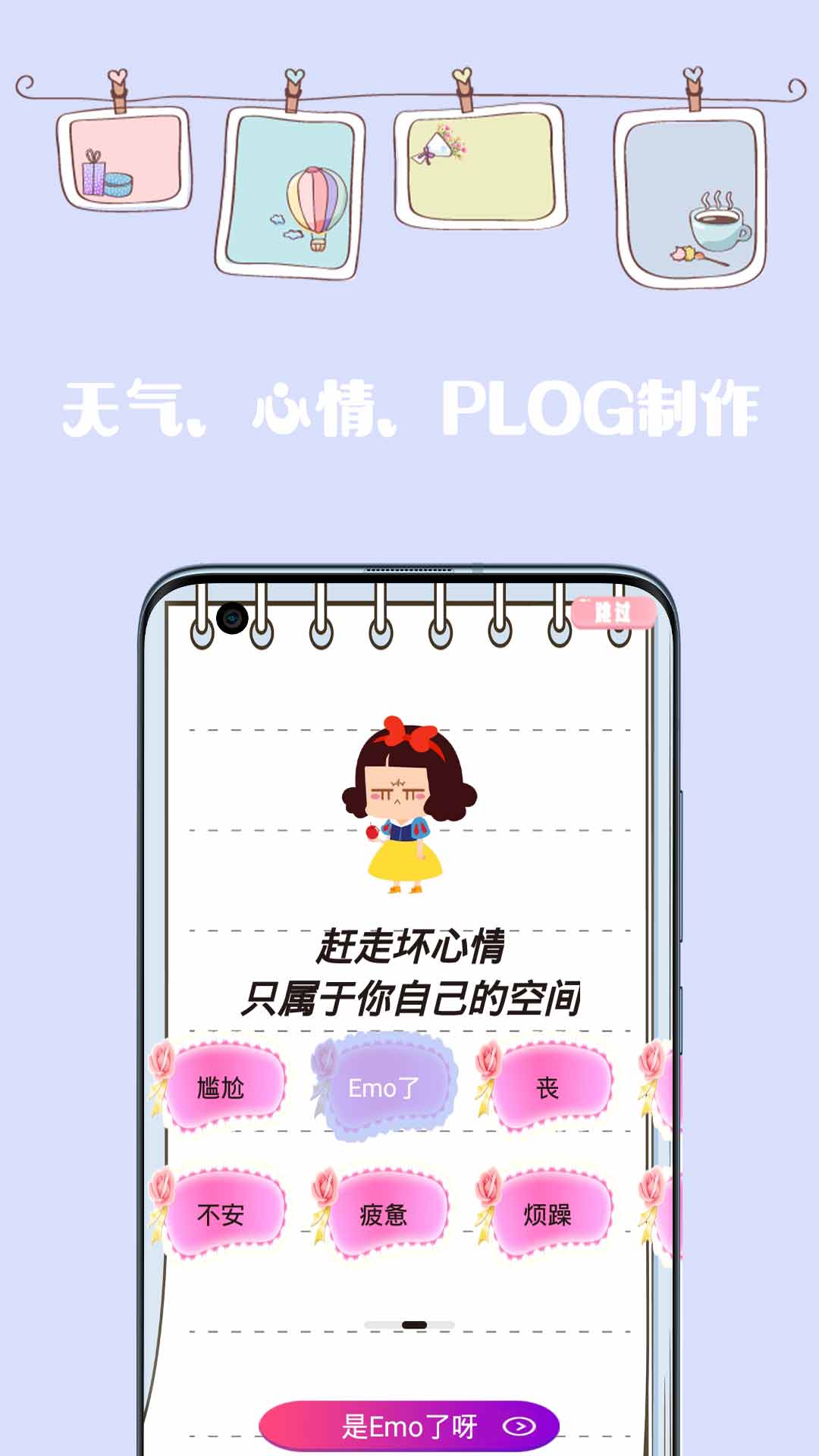 心情日记手账本app官方西藏图片1