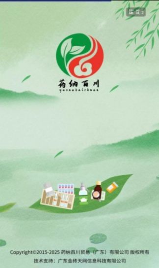 药纳百川app官方版图片1