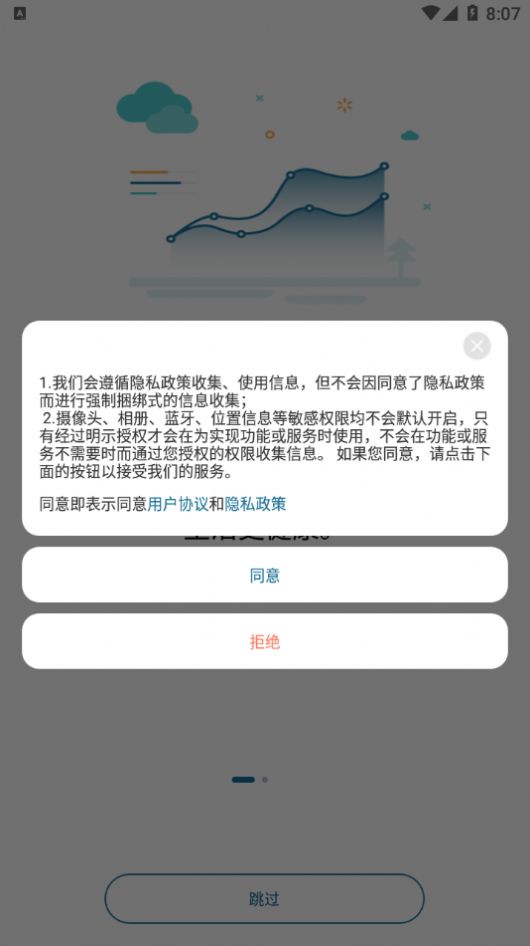 香山智能健康监测app官方下载图片1