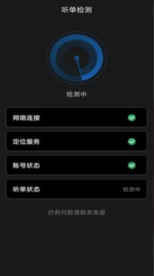 城舟司机端出行打车app下载图片1