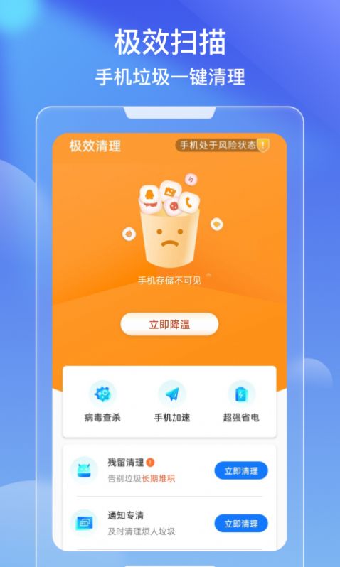 极效速清app手机版图片1