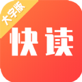 快读大字版app免费下载 v1.0.0