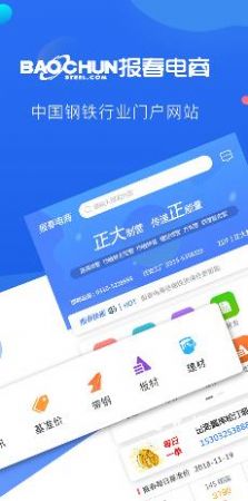 报春钢铁app软件下载图片1