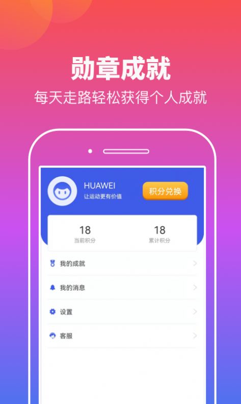 实实计步app官方下载图片1