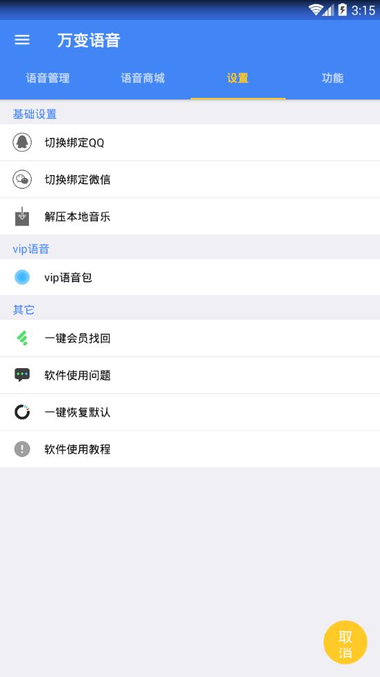 万变语音app功能图片