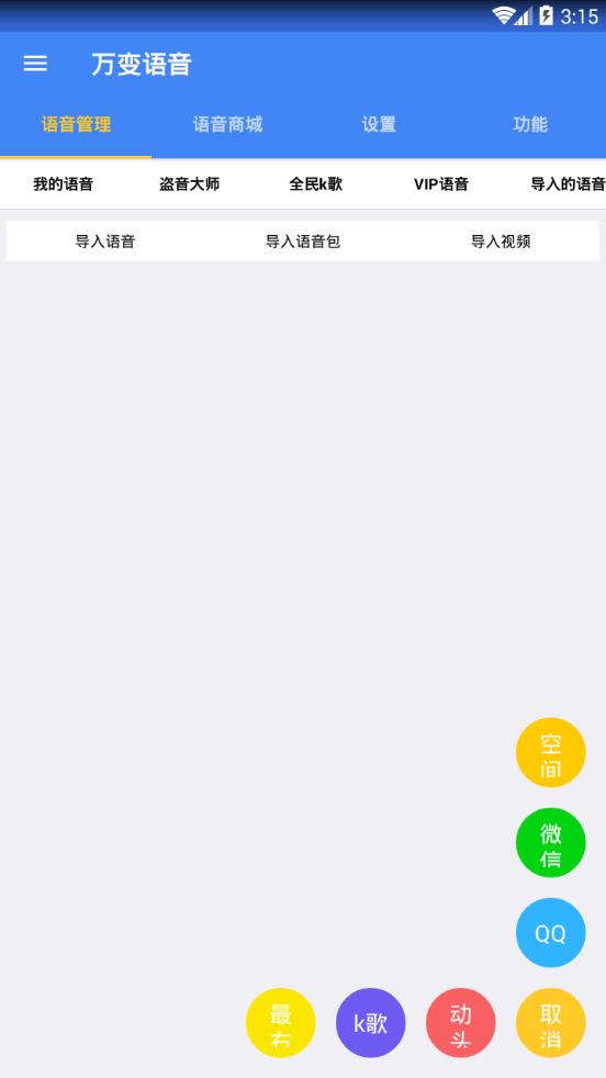 万变语音app特色图片
