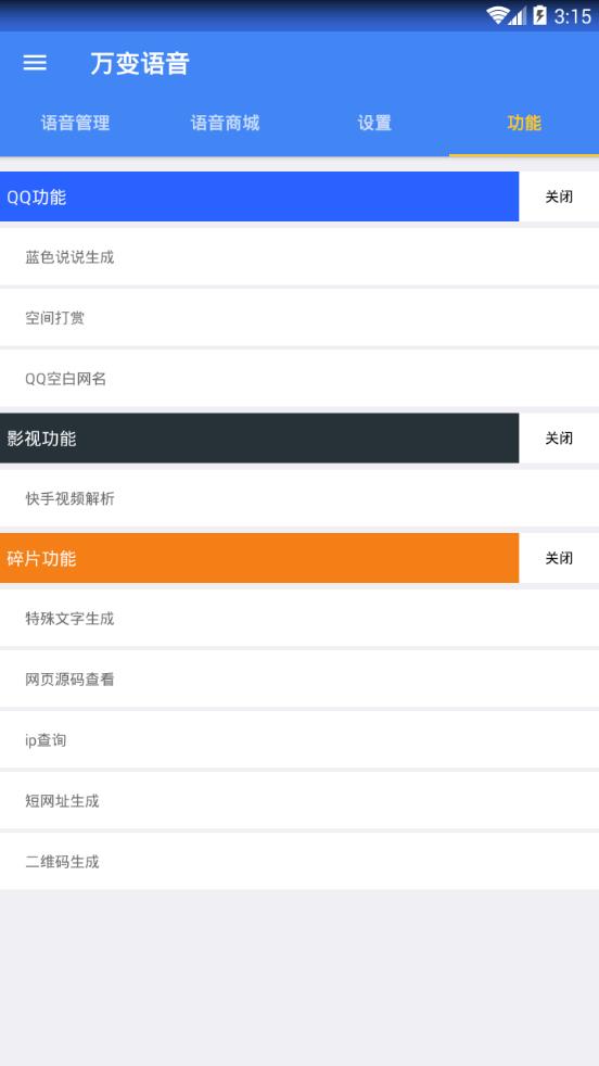 万变语音app用法介绍图片