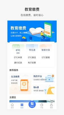 便捷青岛电子校徽app官方版下载图片1