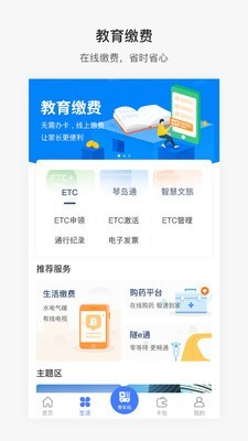 便捷青岛app官方免费下载图片1