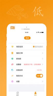 芦花湾社区电商app安卓版下载图片1