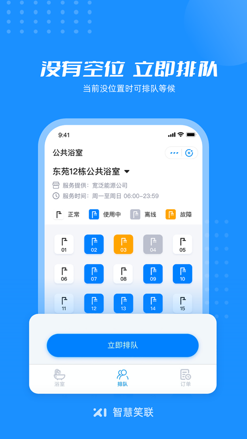 智慧笑联ios苹果版本app下载图片1