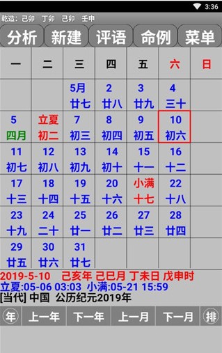 玄奥八字排盘官方app最新版下载图片1