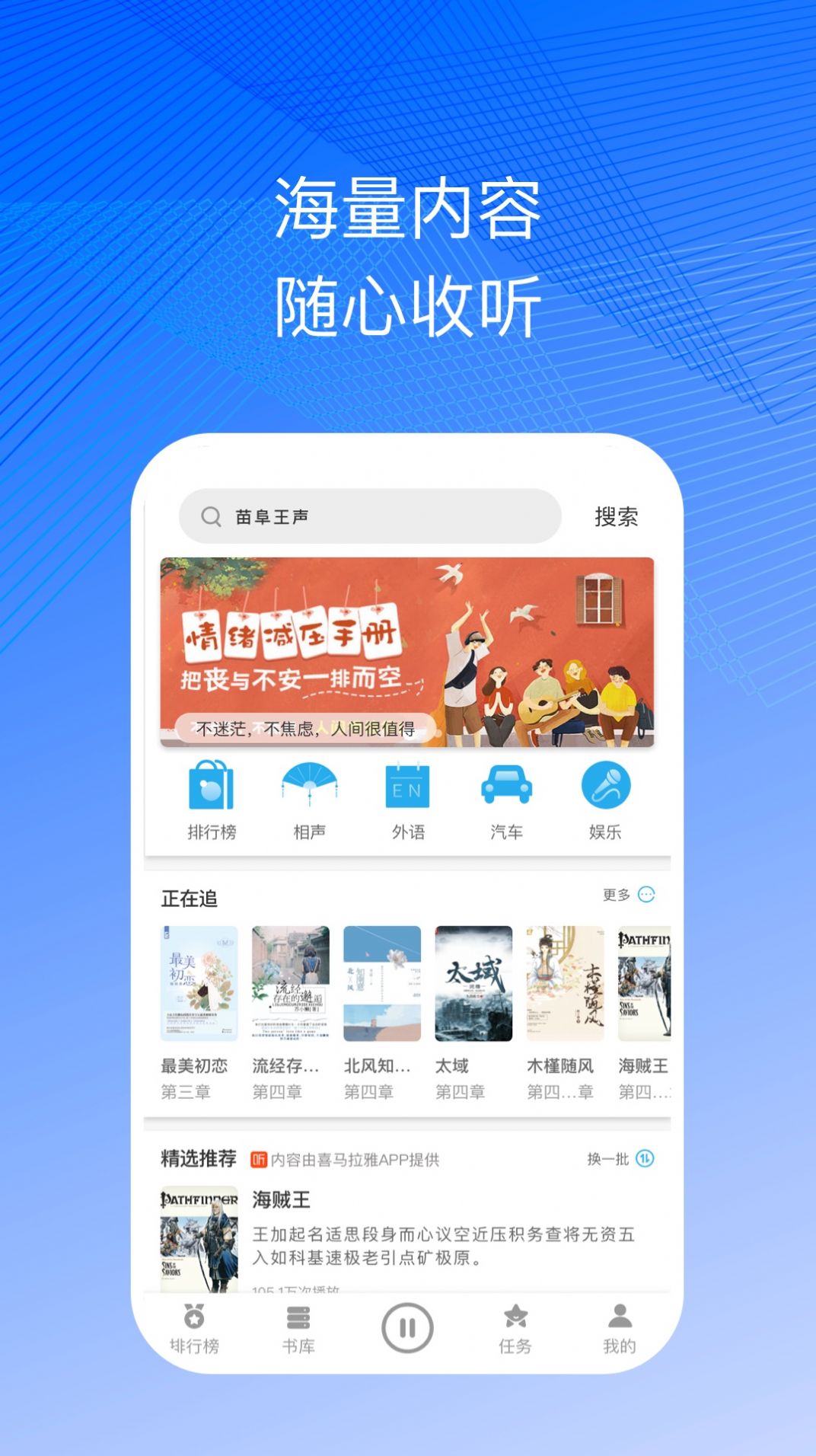 简约听书app软件最新版图片1