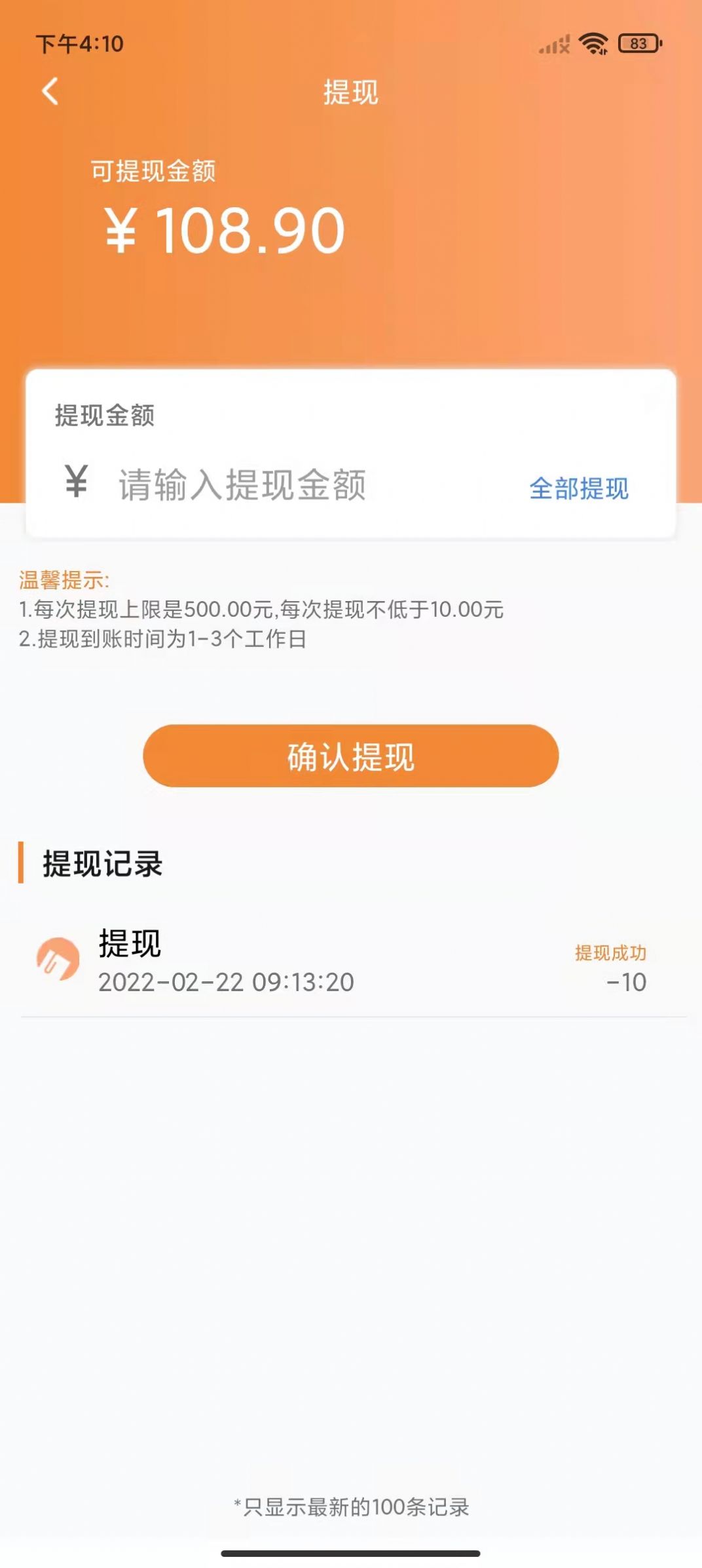 萤火虫推广app安卓版图片1