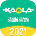 考啦考啦官方最新版app2022下载安装 v5.2.4