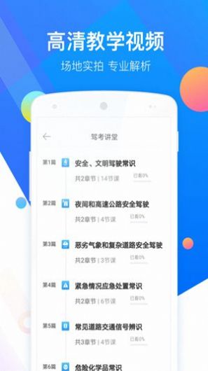 驾考大师学车软件官方app最新下载图片1