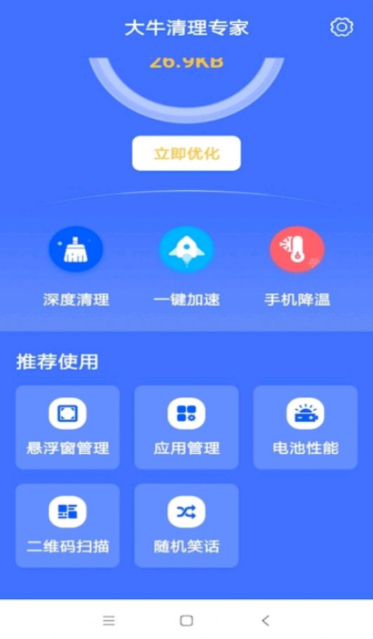 大牛清理专家app软件下载图片1