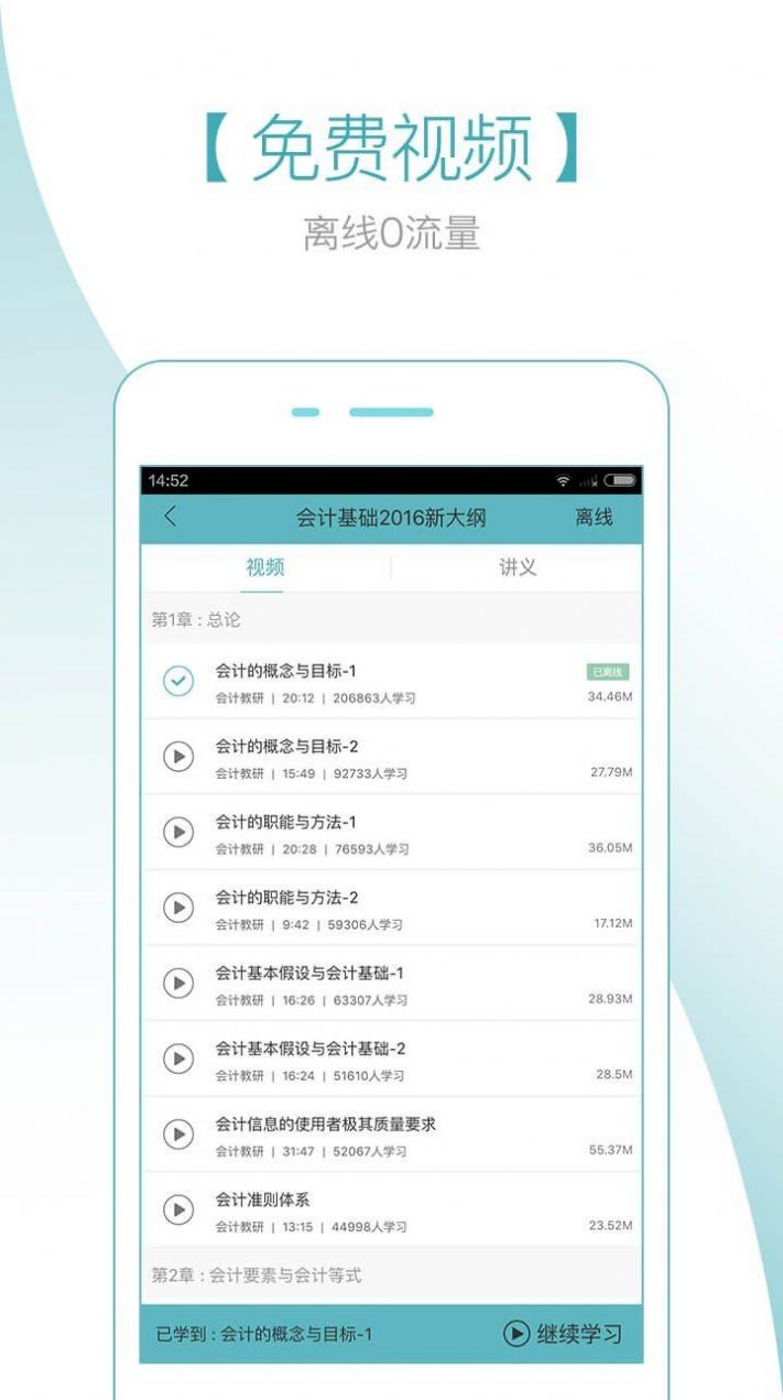 会计随身学软件app2022最新版下载安装图片1