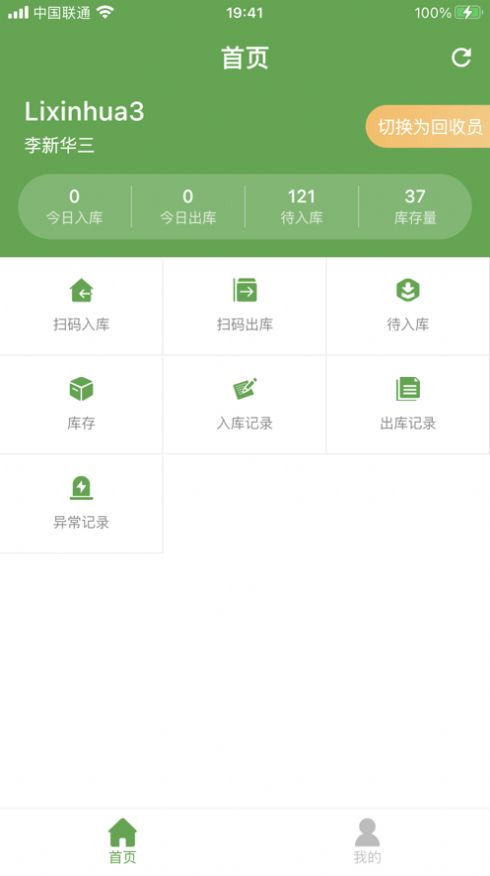 邦收配app特色图片