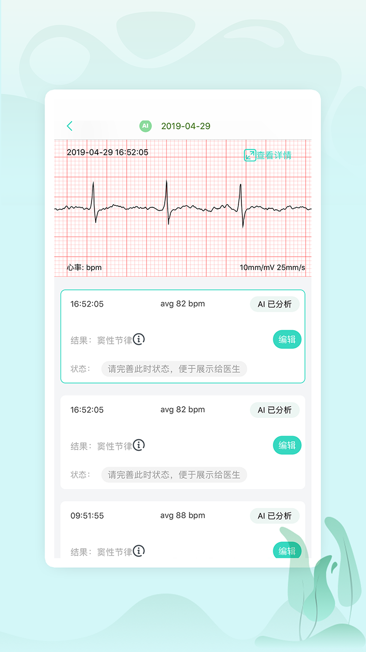 乐普健康手环app软件下载图片1