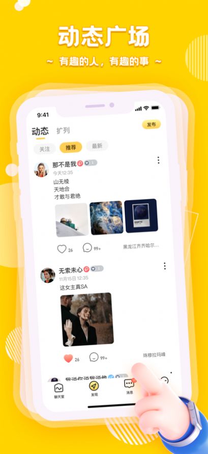 音鳗交友app安卓版图片1