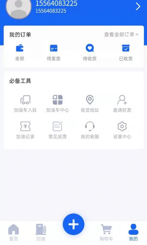 贝曼石化加油app官方版图片1