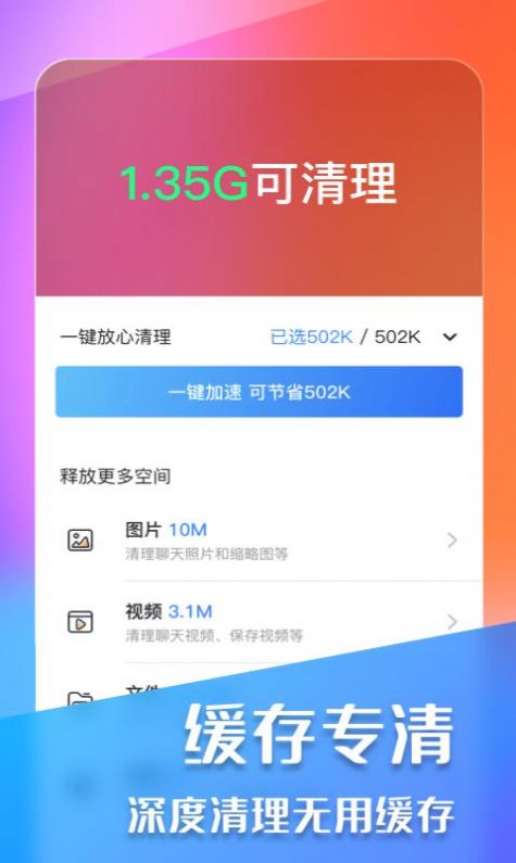 万能手机清理app安卓版图片1