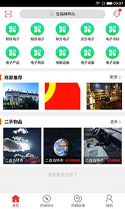 乐享二连外卖app官方下载图片1