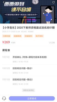 中公教师app官方下载安装图片1